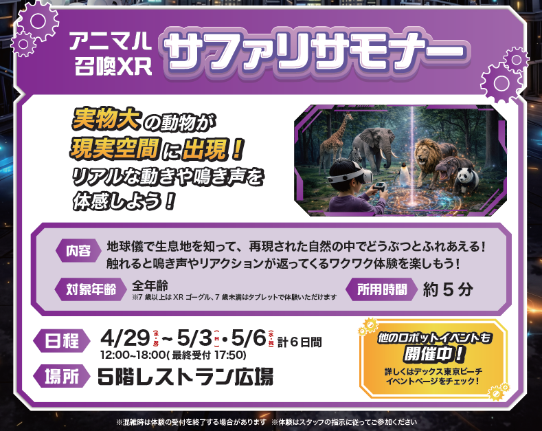 参加費無料】最新ロボットたちに会いに来よう！GW限定特別イベント