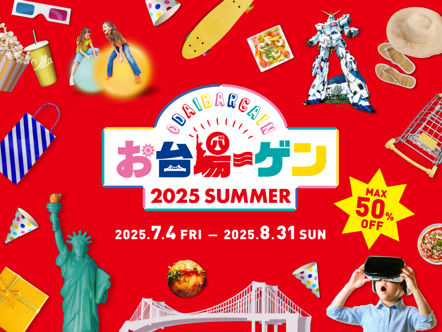お台場―ゲン 2025 SUMMER