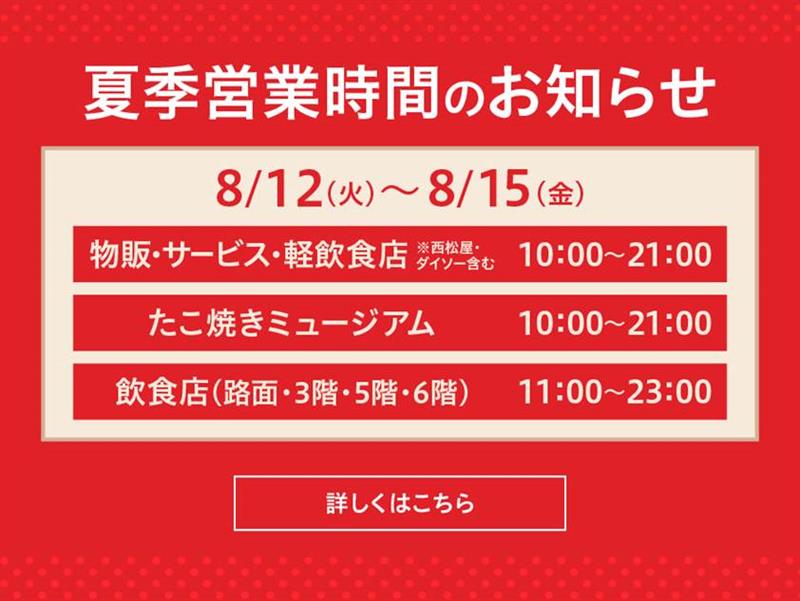 2025【夏季繁忙期】夏季営業時間のお知らせ
