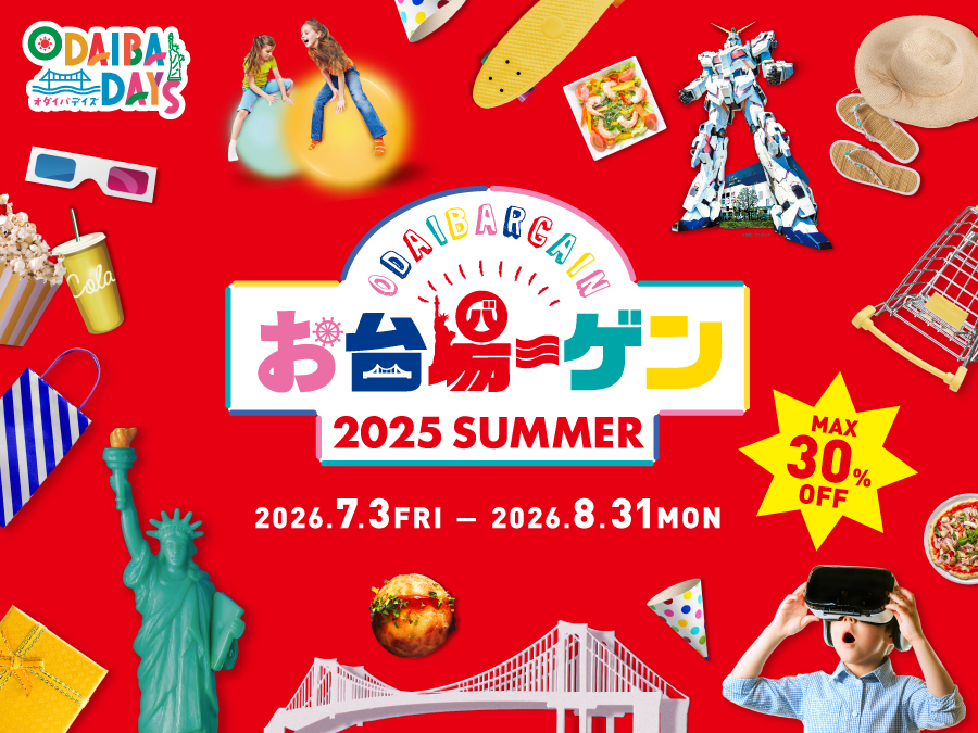 お台場ーゲン 2026 SUMMER